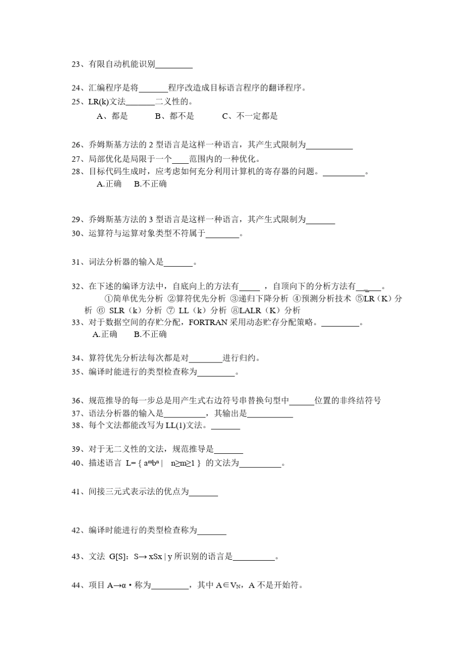 编译原理考试题_第2页