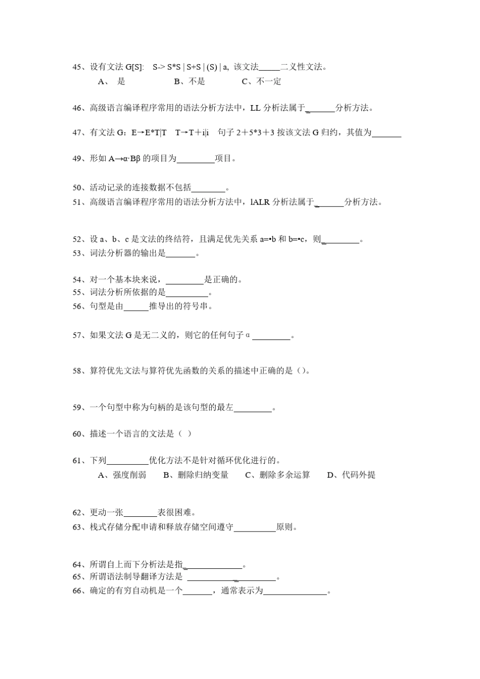 编译原理考试题_第3页