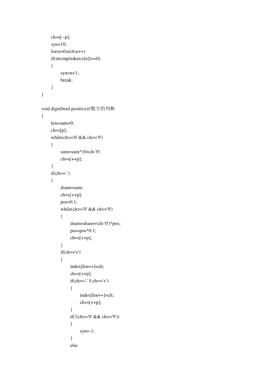 编译原理词法分析,语法分析,语义分析(C语言)_第2页