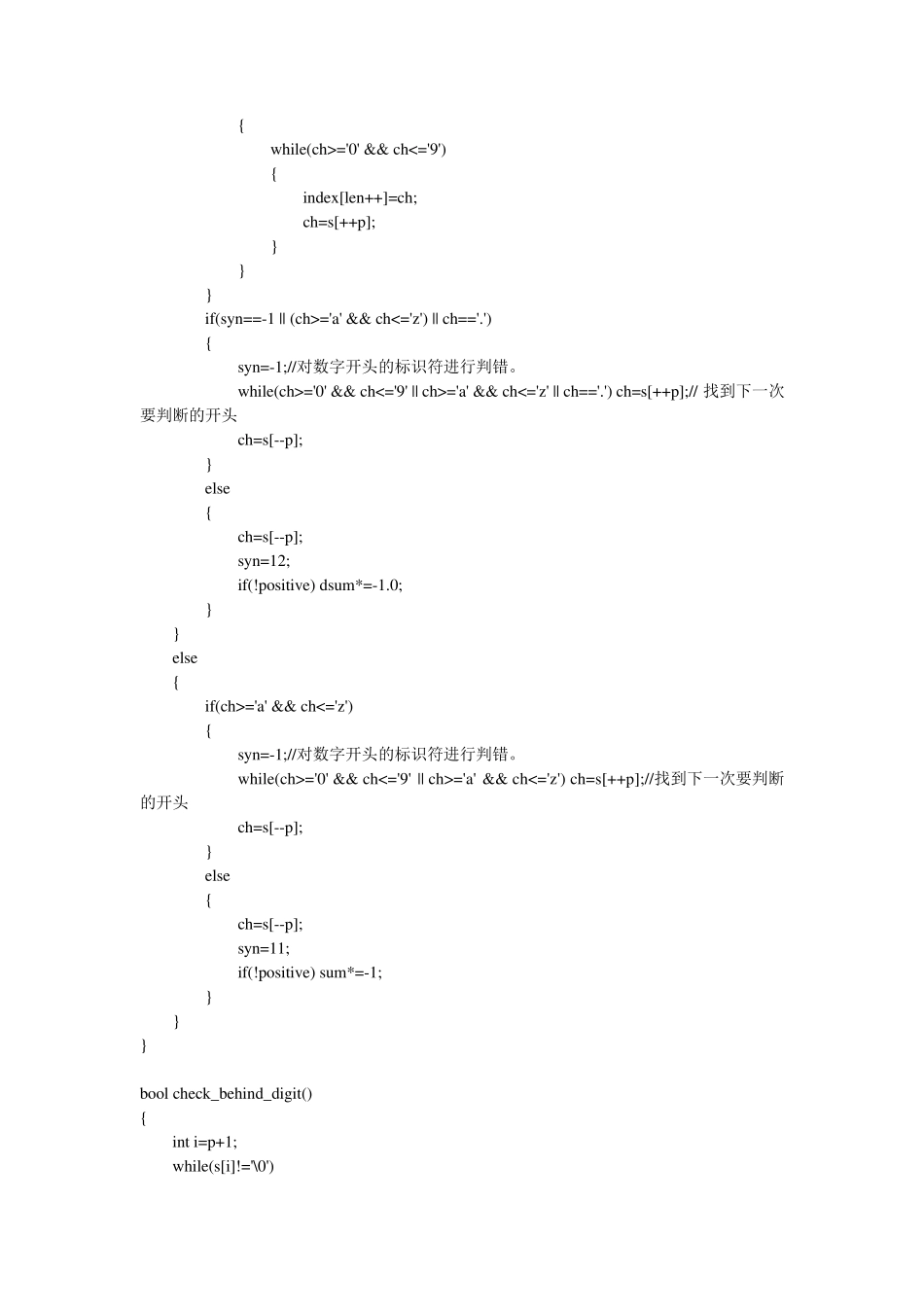 编译原理词法分析,语法分析,语义分析(C语言)_第3页