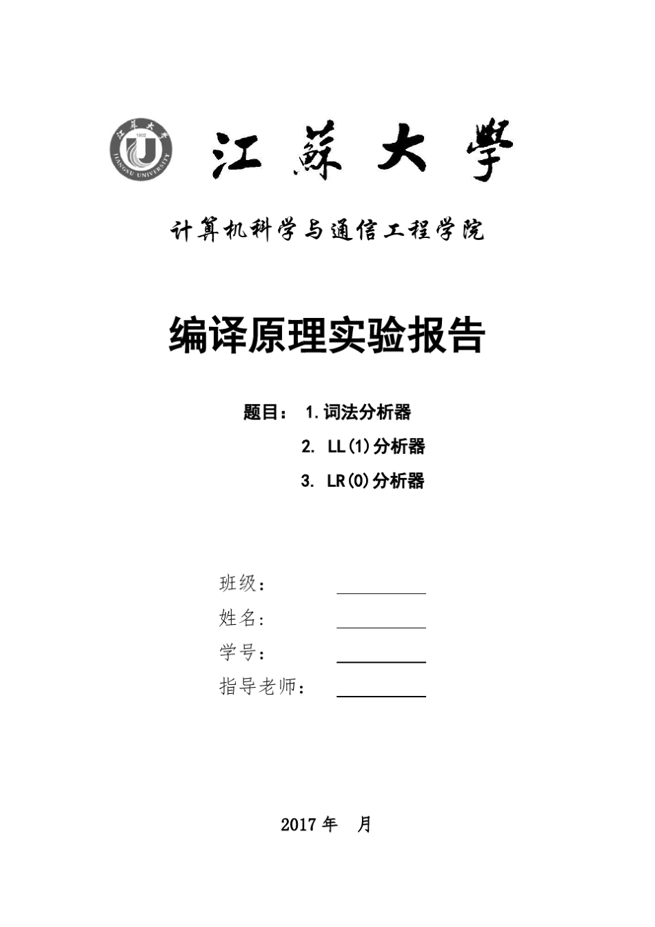 编译原理词法分析器,ll1,lr0,python实现代码_第1页
