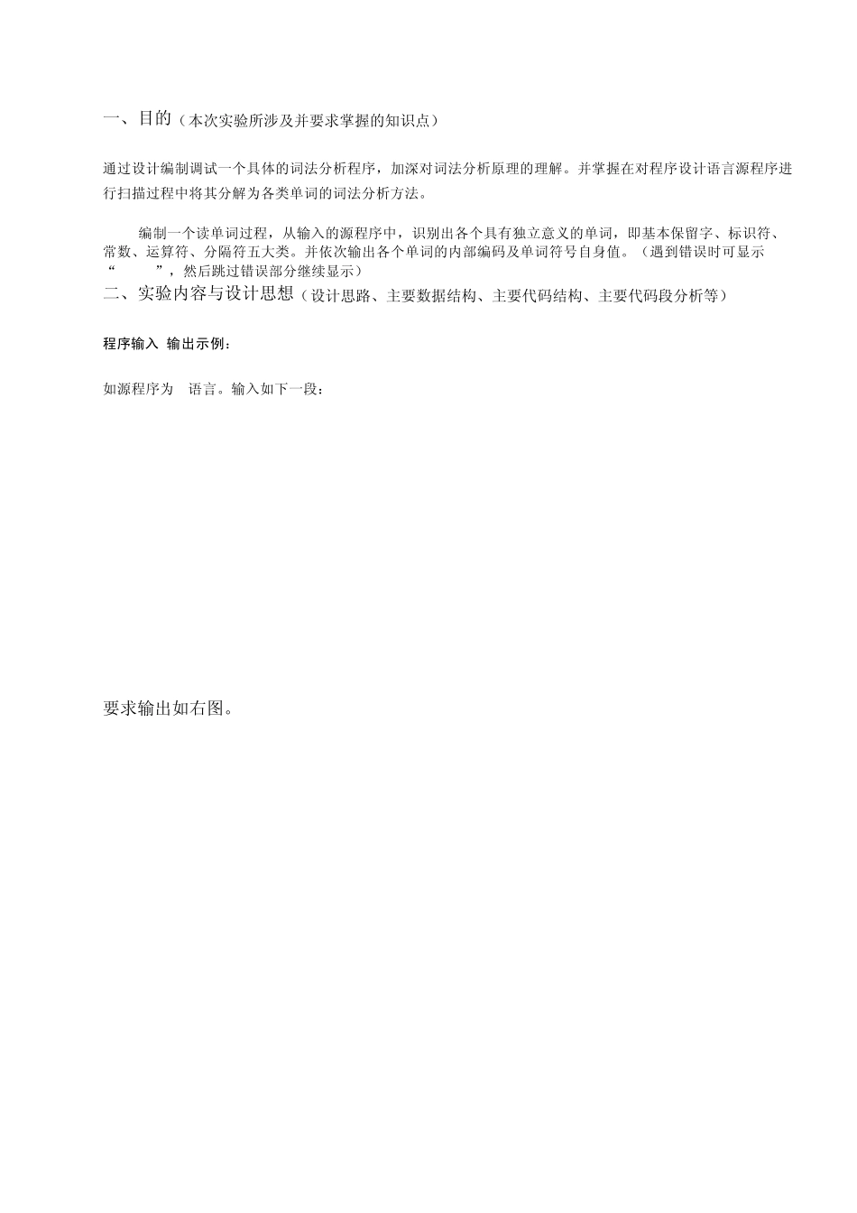 编译原理词法分析实验报告_第1页