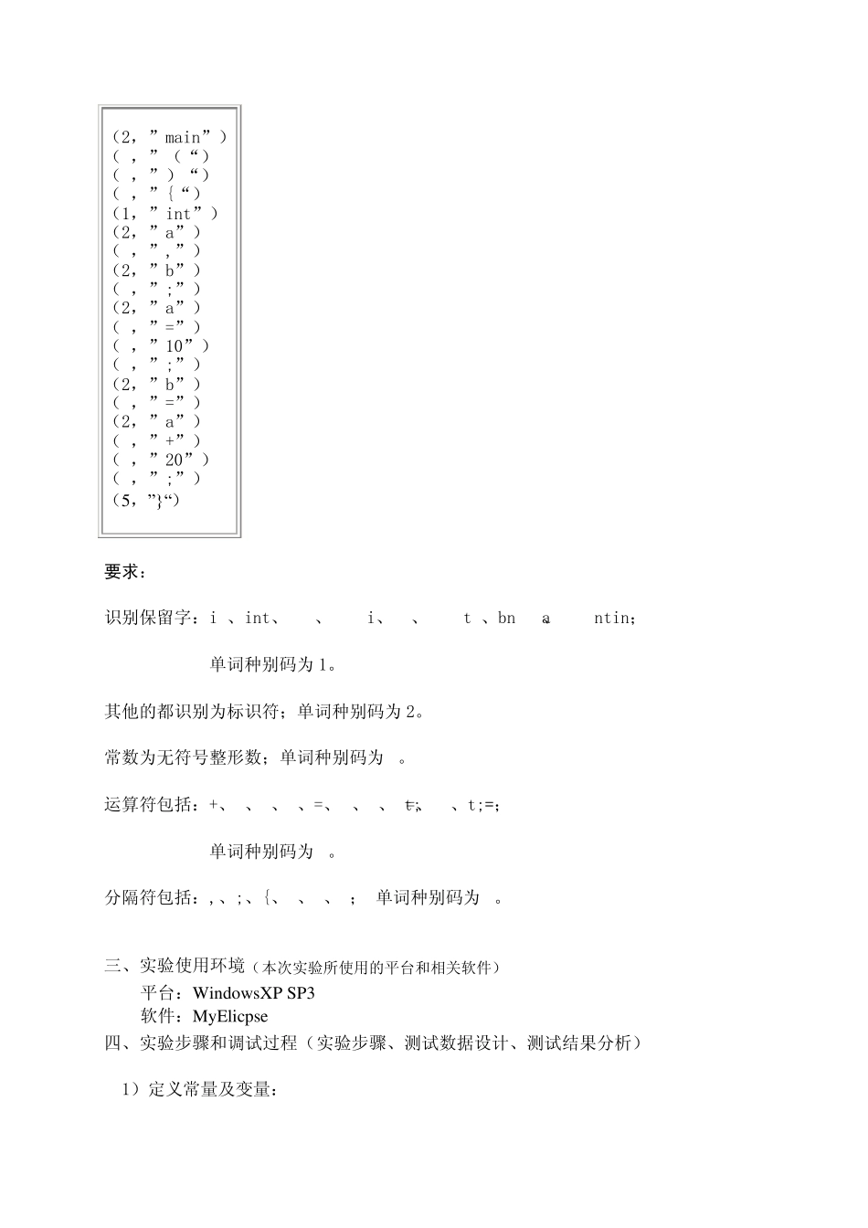 编译原理词法分析实验报告_第2页