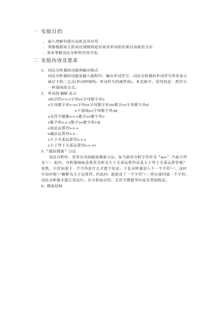 编译原理词法分析源代码