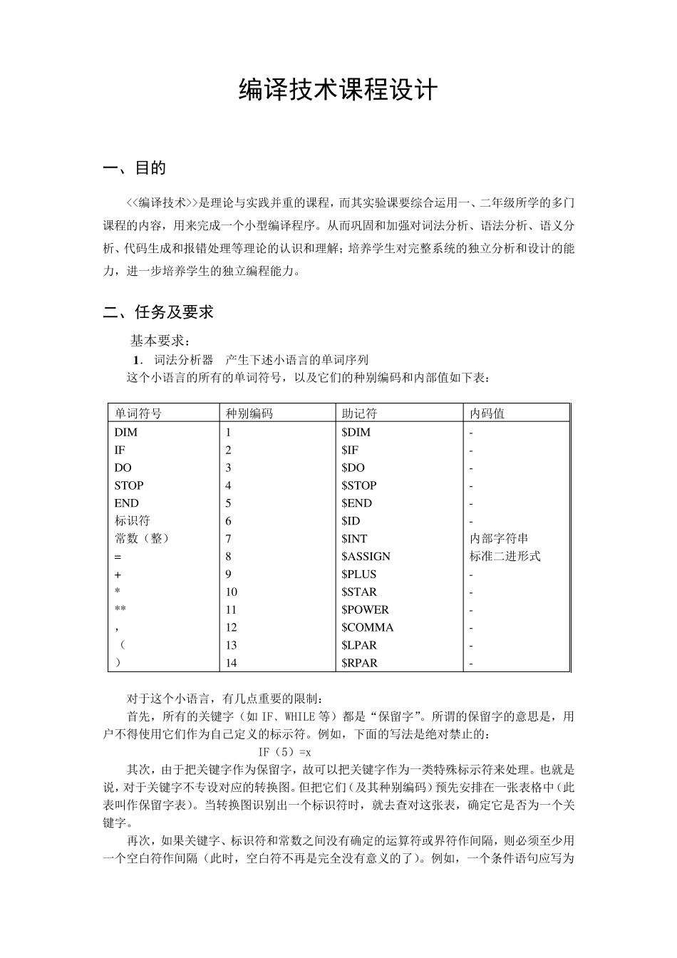编译原理词法语法语义分析器设计_第2页