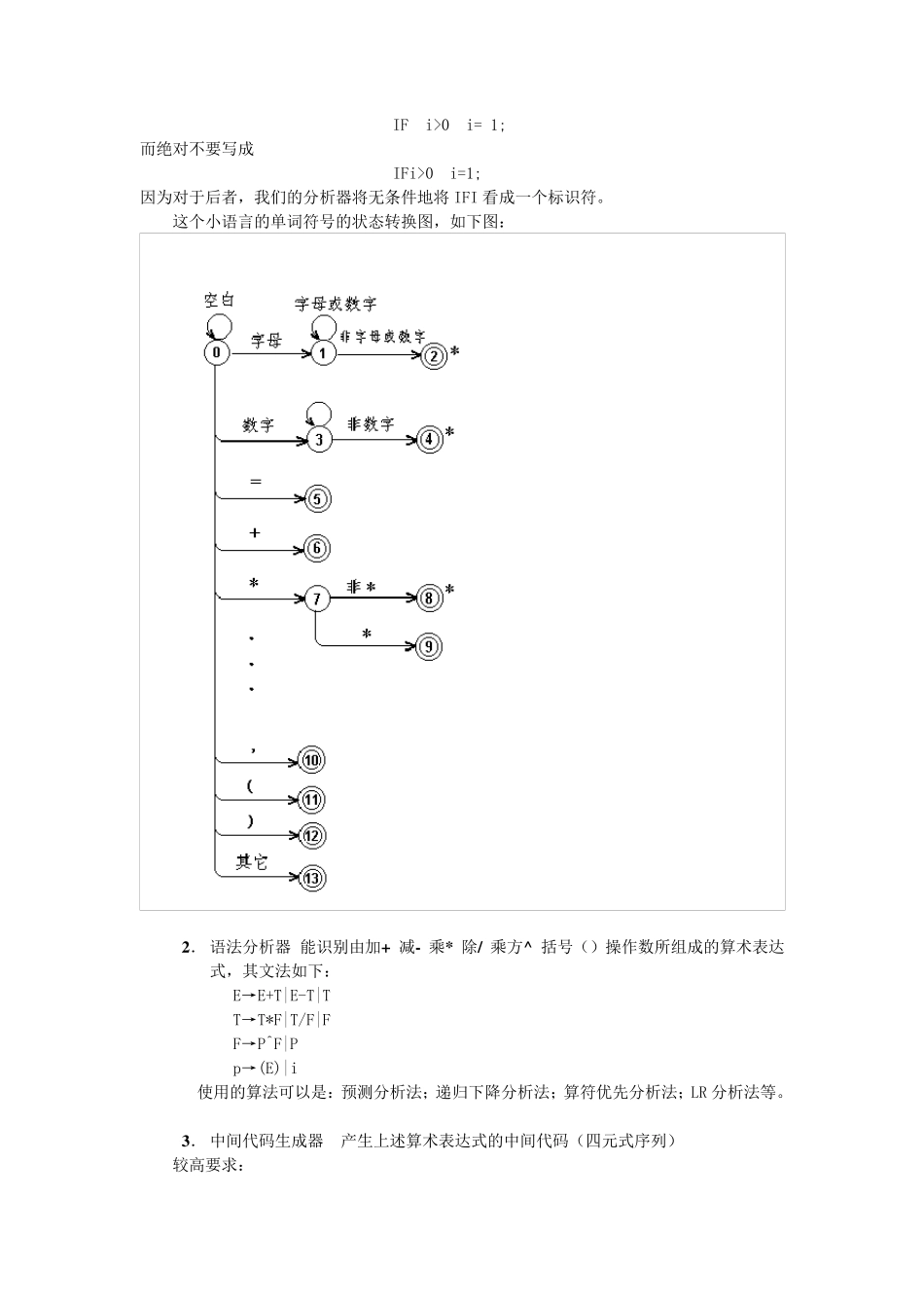 编译原理词法语法语义分析器设计_第3页