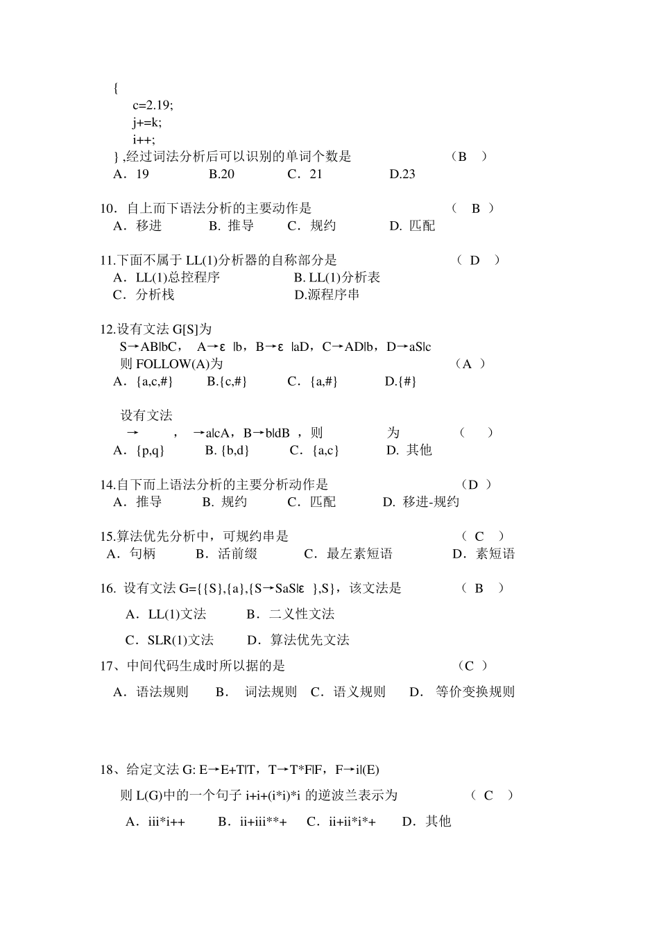 编译原理试题B及答案_第2页