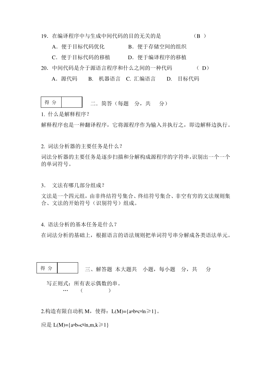 编译原理试题B及答案_第3页