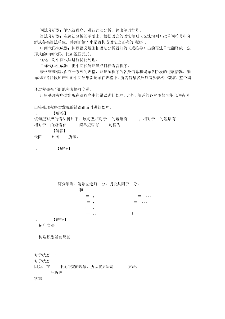 编译原理试题及答案(期末复习版)_第3页