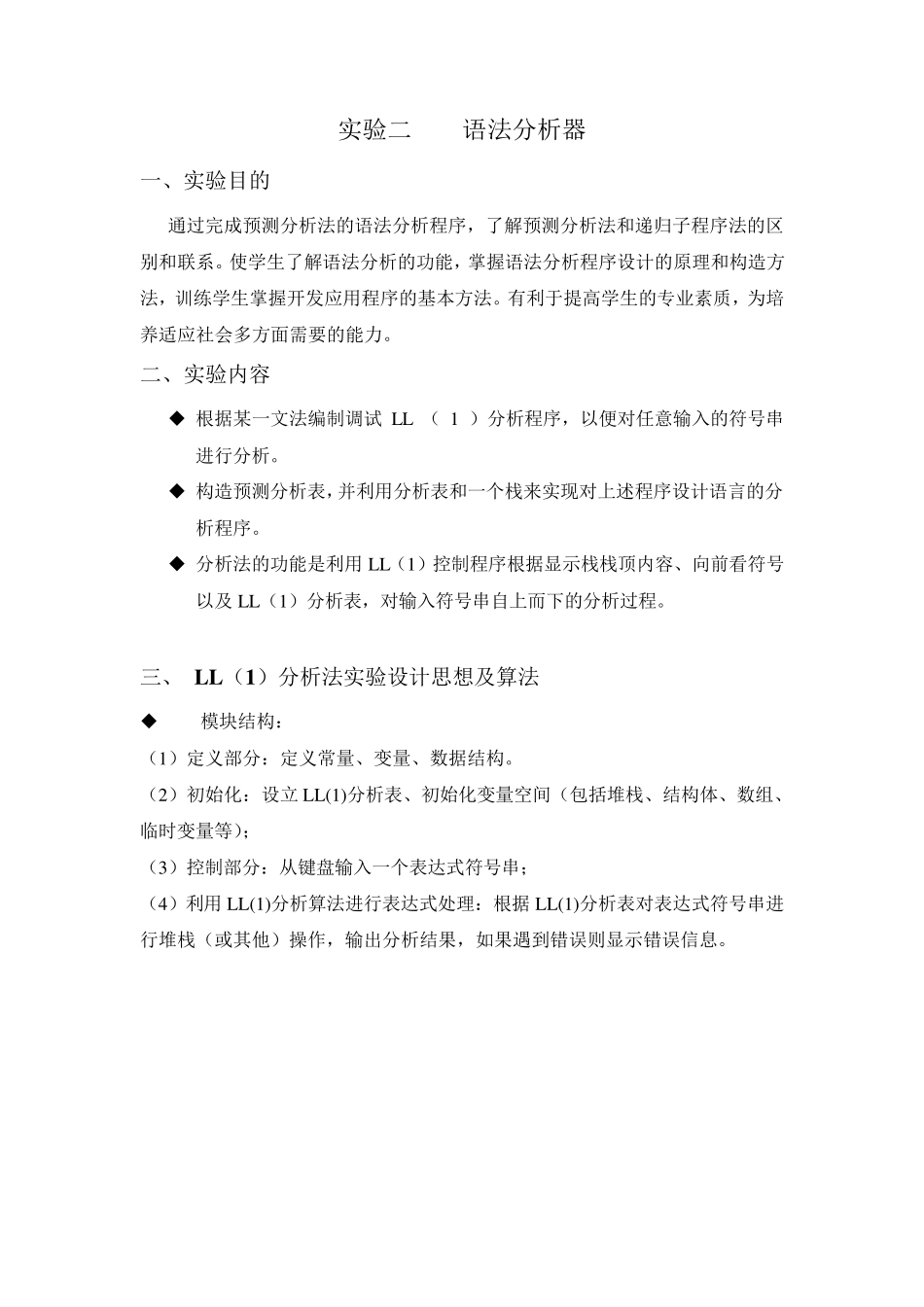 编译原理语法分析器(java完美运行版)_第1页