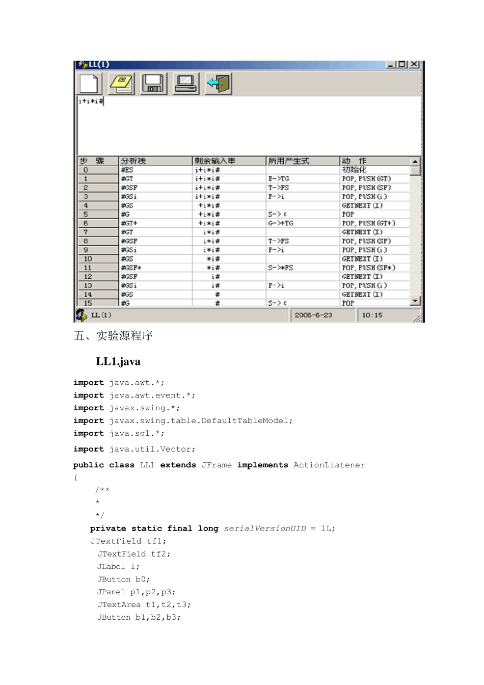 编译原理语法分析器(java完美运行版)_第3页