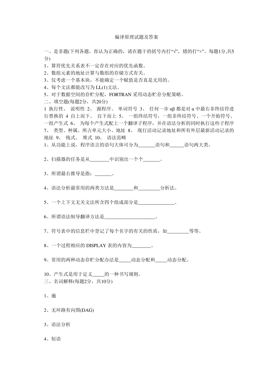 编译原理试题及答案2_第1页