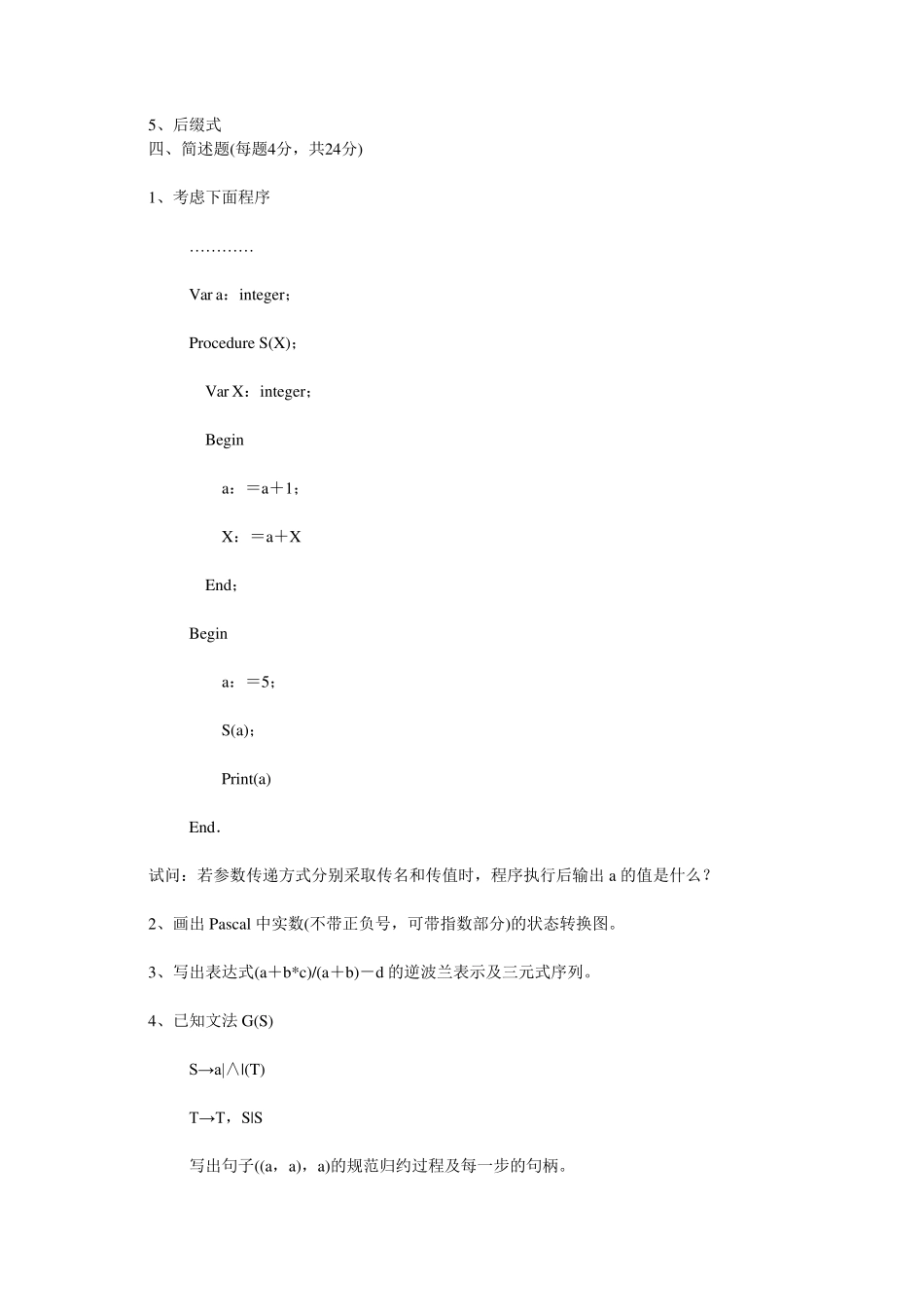 编译原理试题及答案2_第2页