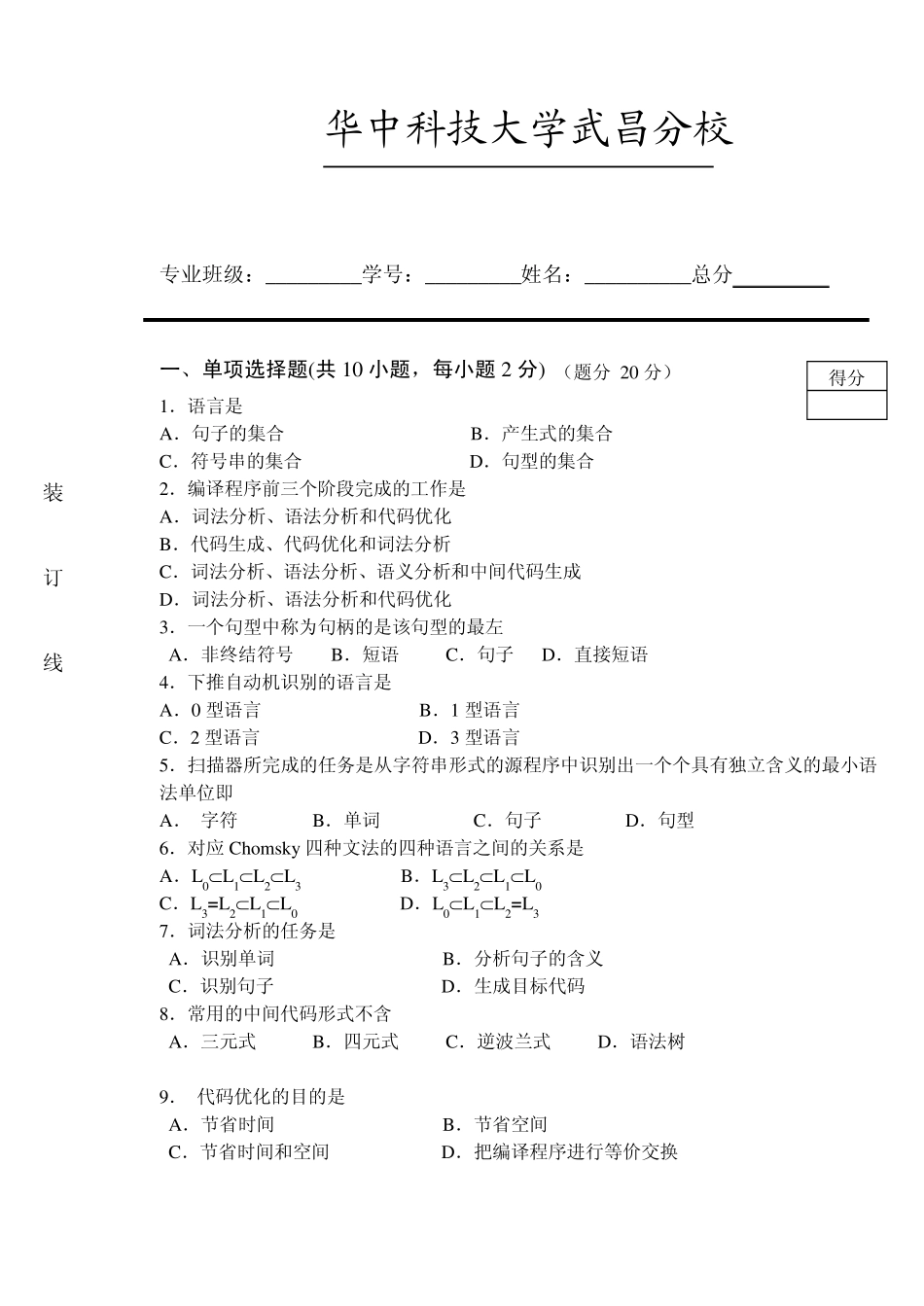 编译原理试题及答案_第1页