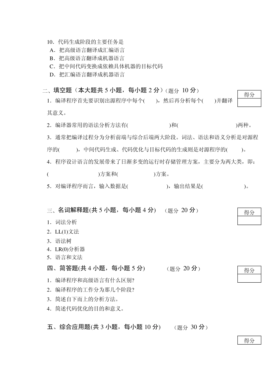 编译原理试题及答案_第2页