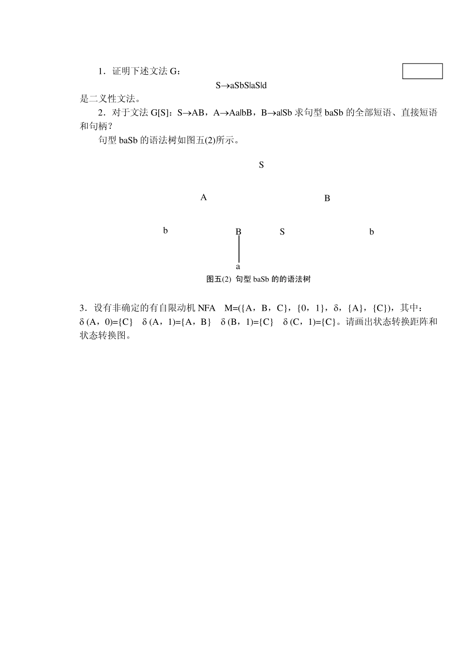 编译原理试题及答案_第3页