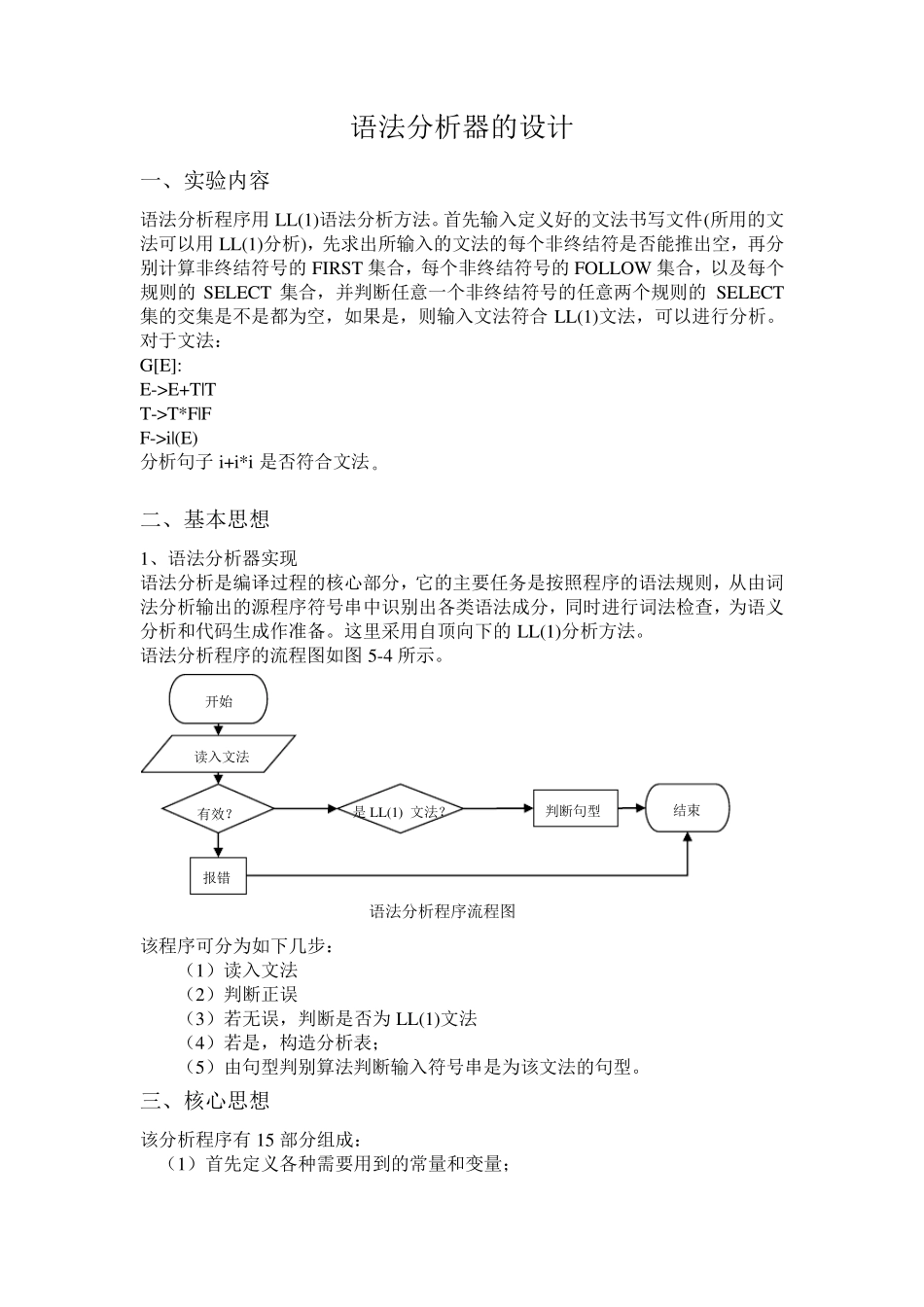 编译原理语法分析器实验_第1页