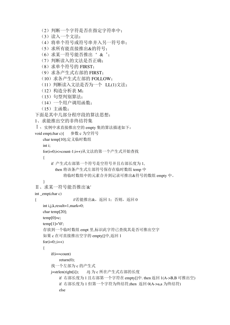 编译原理语法分析器实验_第2页