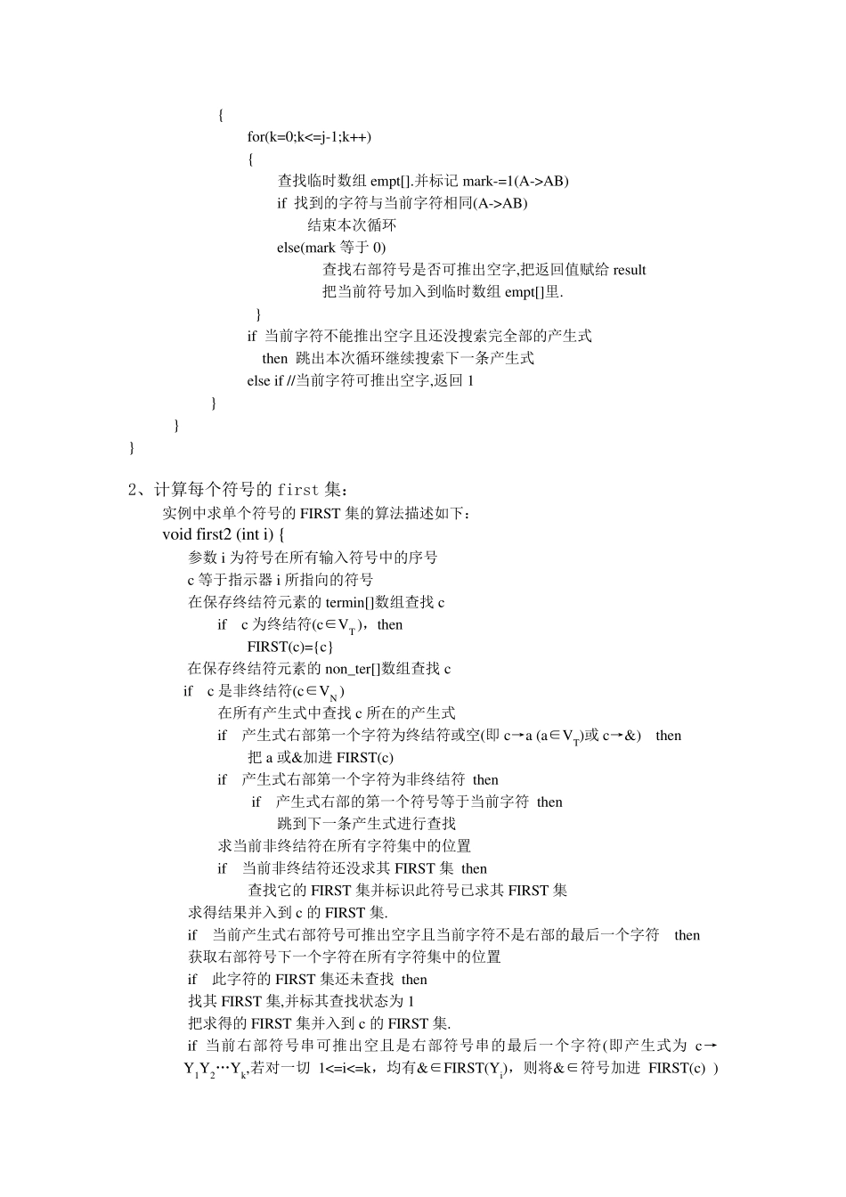 编译原理语法分析器实验_第3页