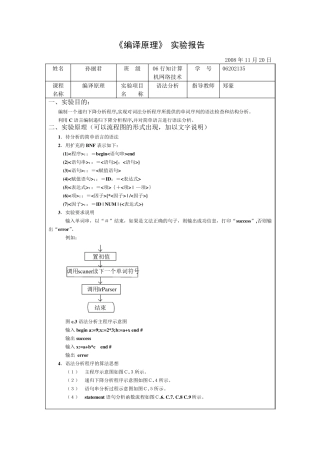 编译原理语法分析实验报告(含有源代码)