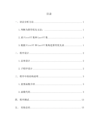 编译原理语法分析实验报告