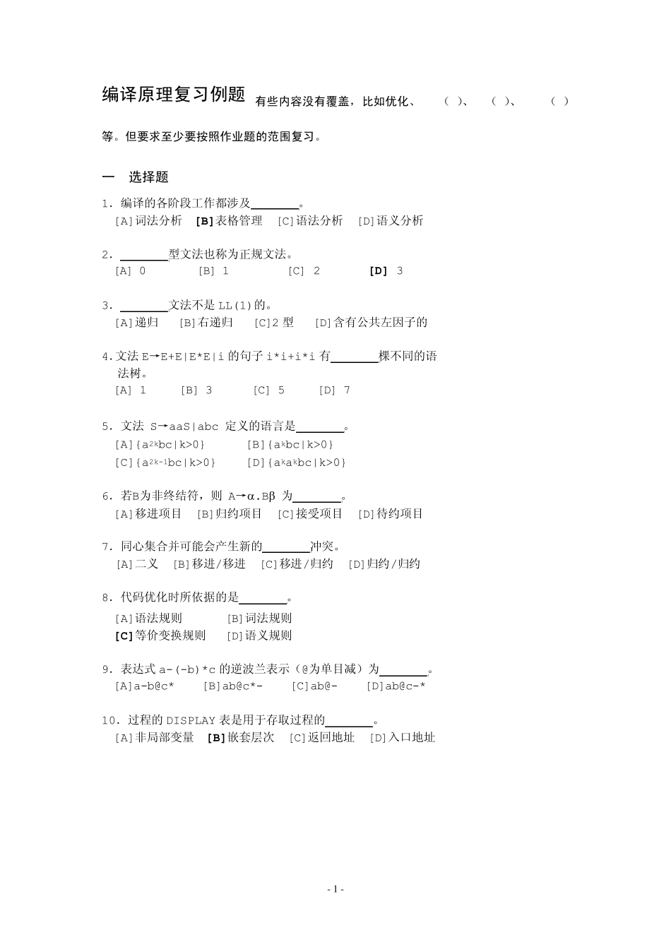 编译原理课后习题答案(清华大学_张素琴)复习例题_第1页