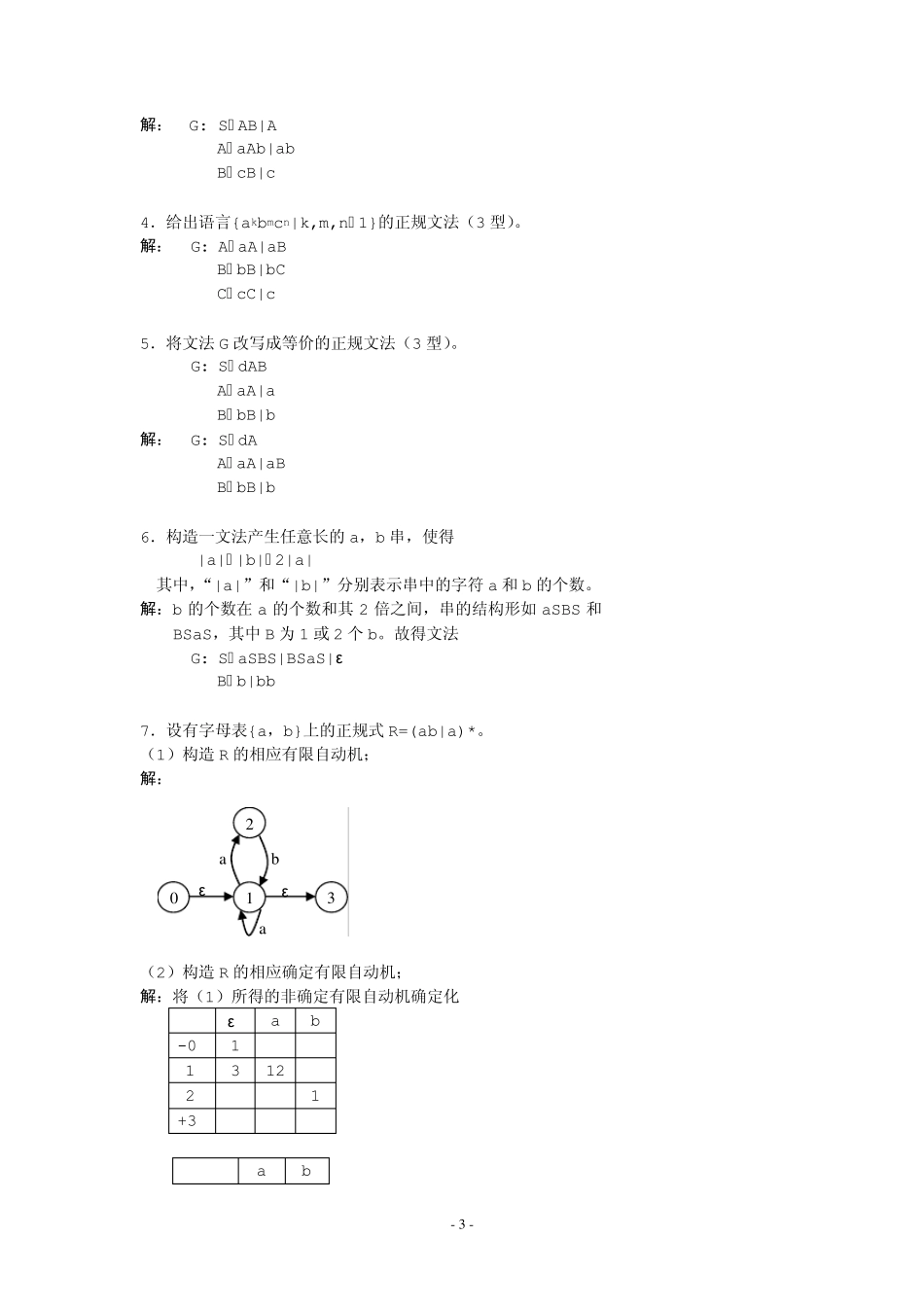 编译原理课后习题答案(清华大学_张素琴)复习例题_第3页