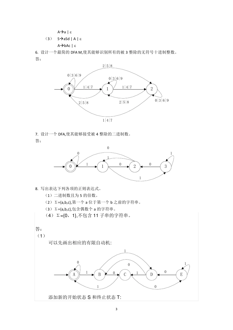编译原理课后习题答案_第3页
