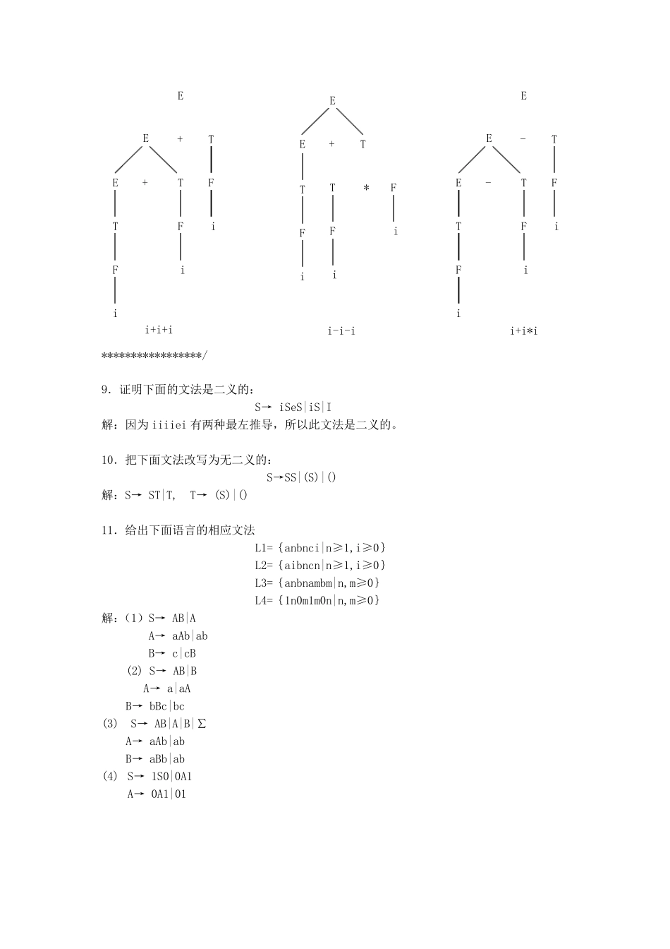 编译原理课后答案_第2页