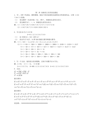 编译原理课后答案