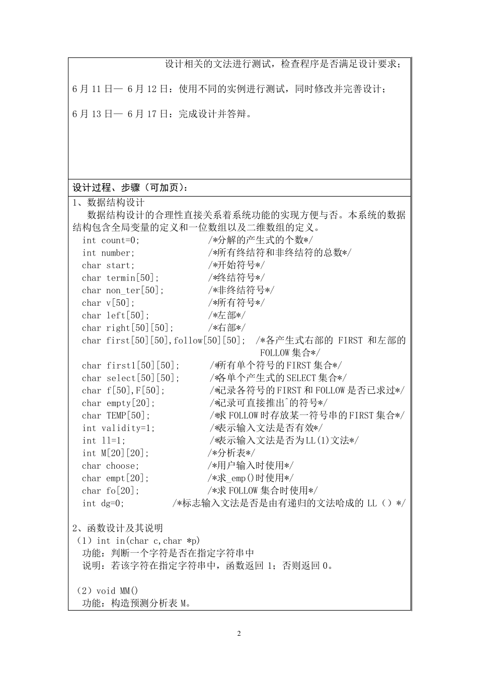 编译原理课程设计LL文法的判定_第3页