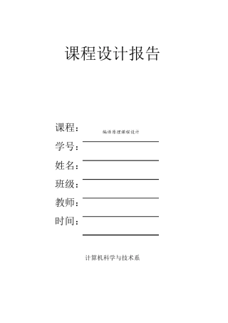 编译原理课程设计LL文法的判定