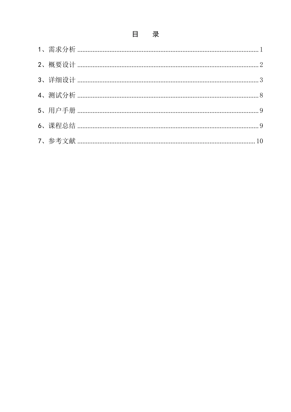 编译原理课程设计LL递归下降分析器_第2页