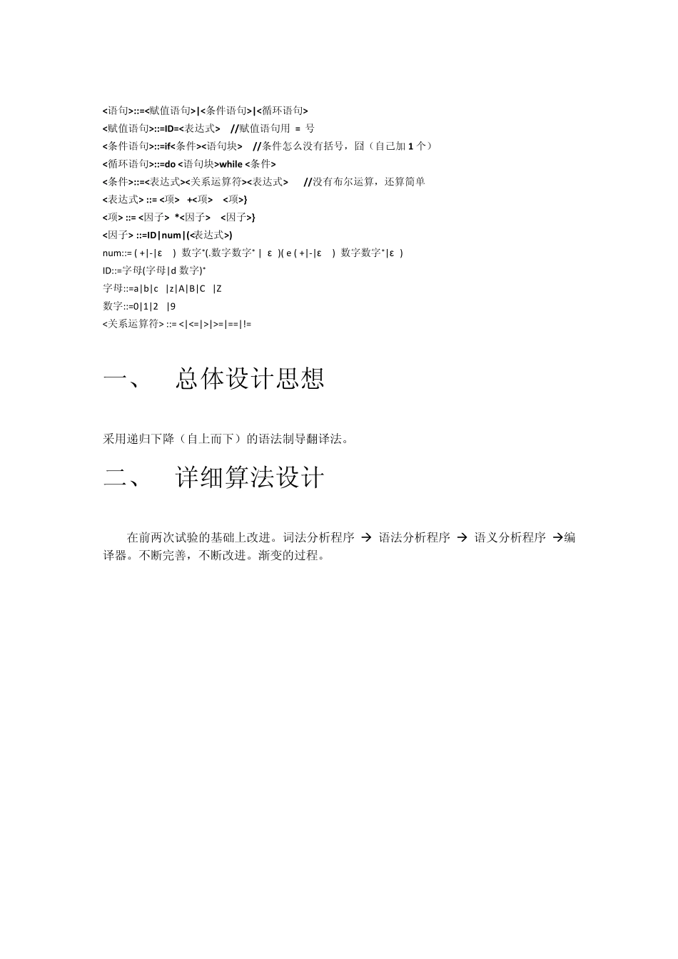 编译原理课程设计报告_编译器_第3页