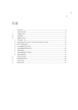 编译原理课程设计报告_编译器