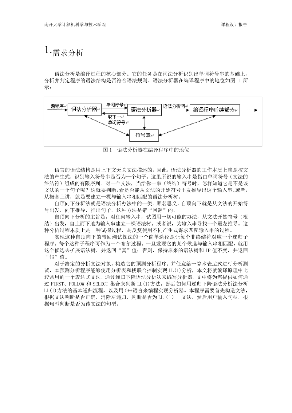 编译原理课程设计报告——LL分析_第2页