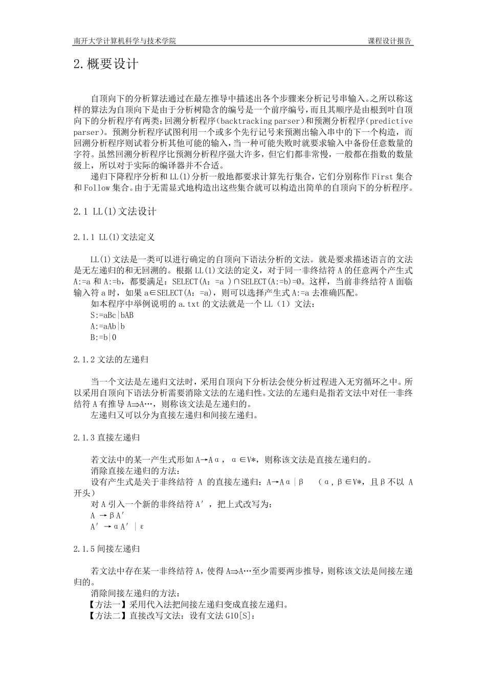 编译原理课程设计报告——LL分析_第3页