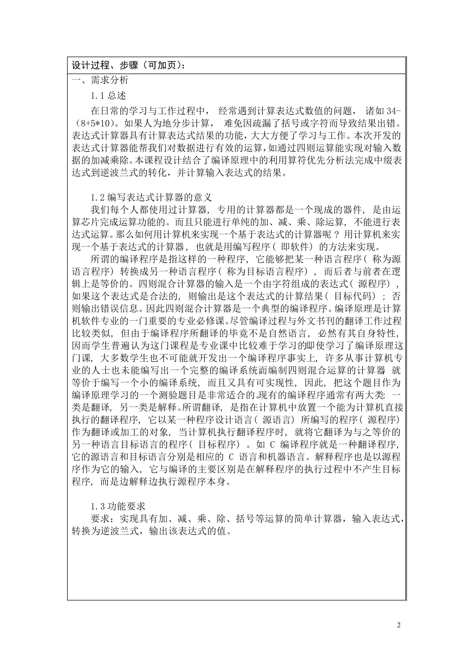 编译原理课程设计简单计算器实现_第3页