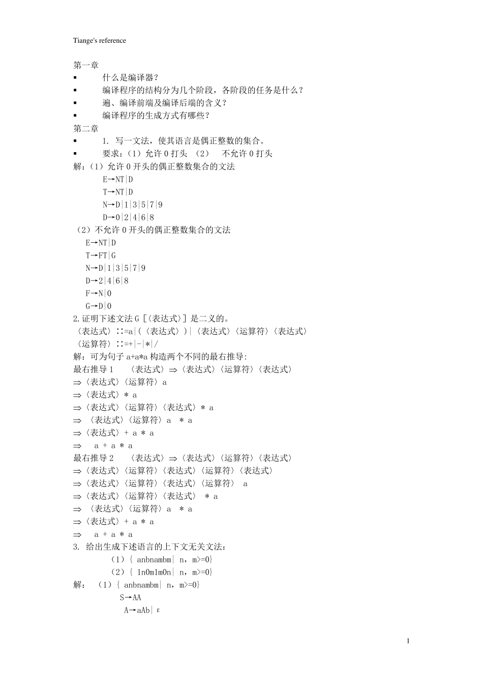 编译原理题库_第1页