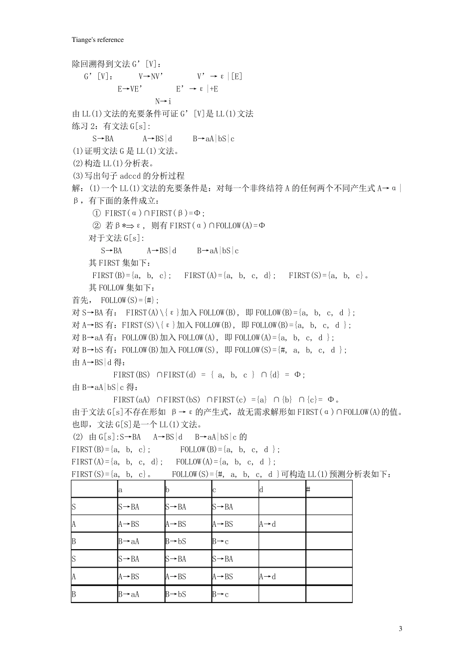 编译原理题库_第3页