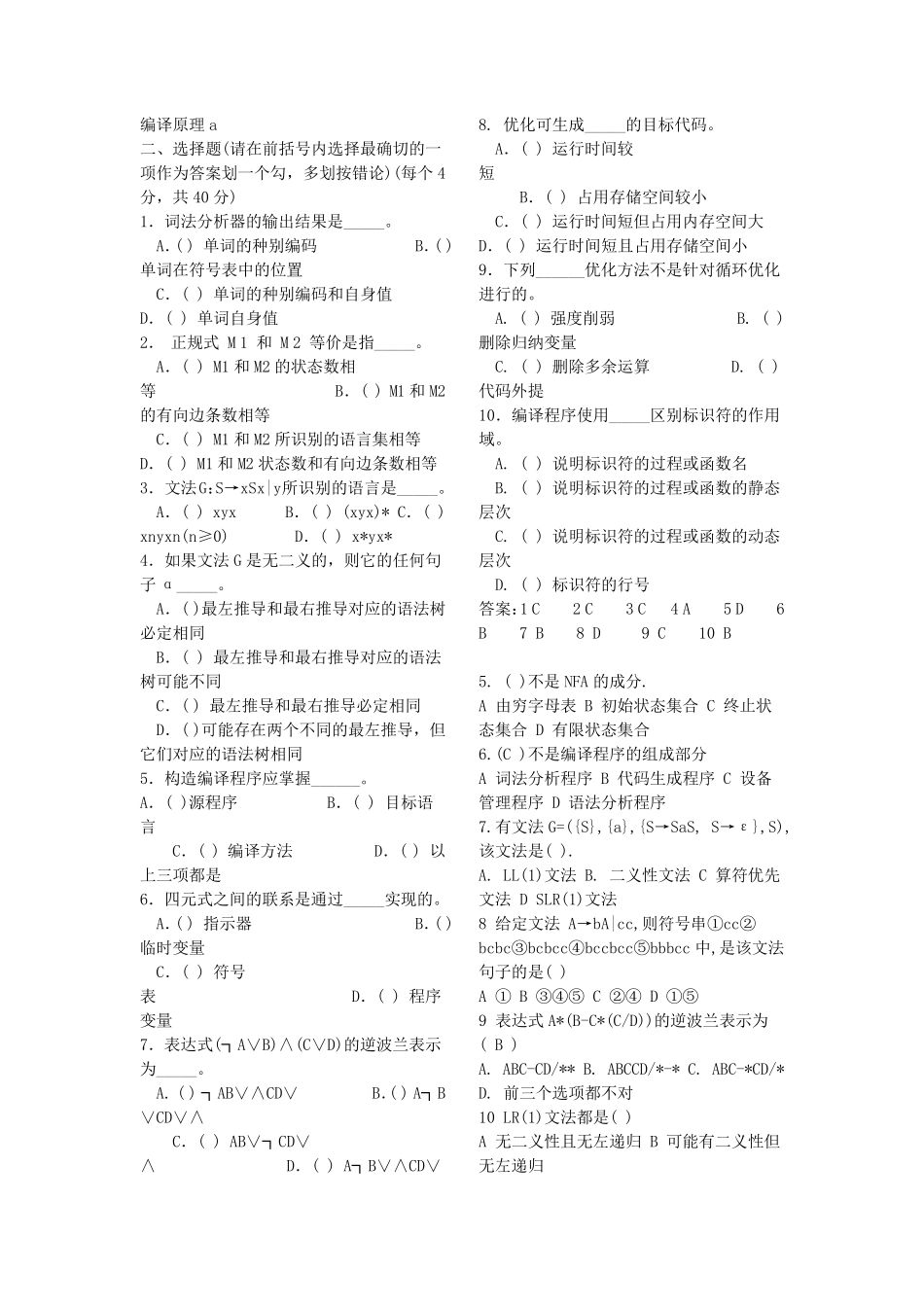 编译原理题库——选择题_第1页