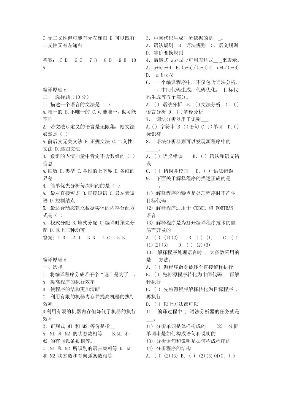 编译原理题库——选择题_第2页