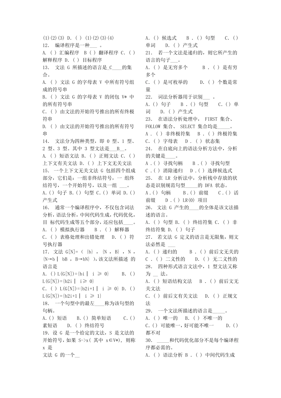 编译原理题库——选择题_第3页