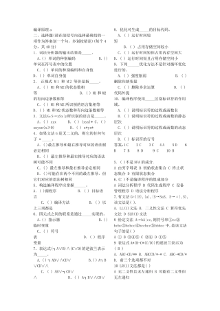 编译原理题库——选择题