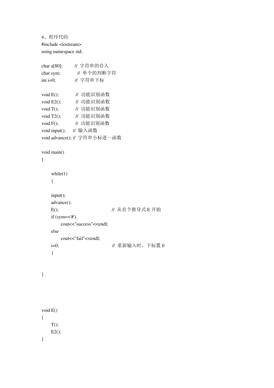 编译原理：算术表达式递归下降分析程序设计_第2页