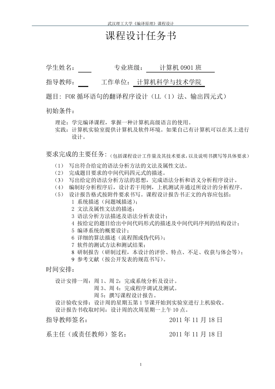 编译原理：FOR循环语句的翻译程序设计LL法、输出四元式(附源代码)_第2页