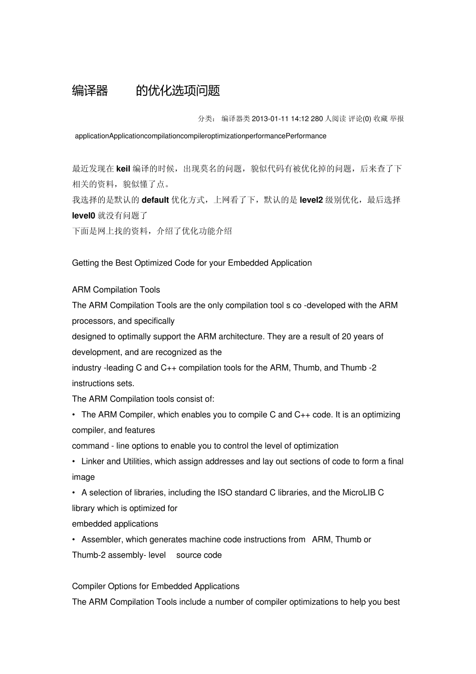 编译器keil的优化选项针对ARM_第1页