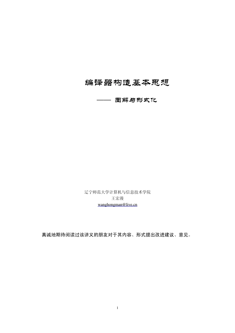 编译器构造基本思想_第1页