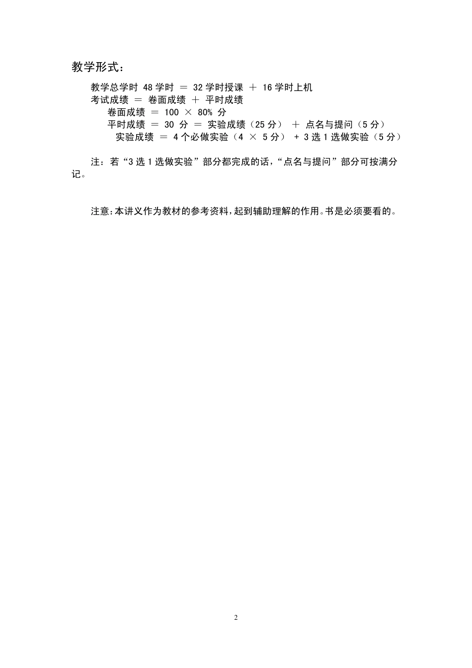 编译器构造基本思想_第2页