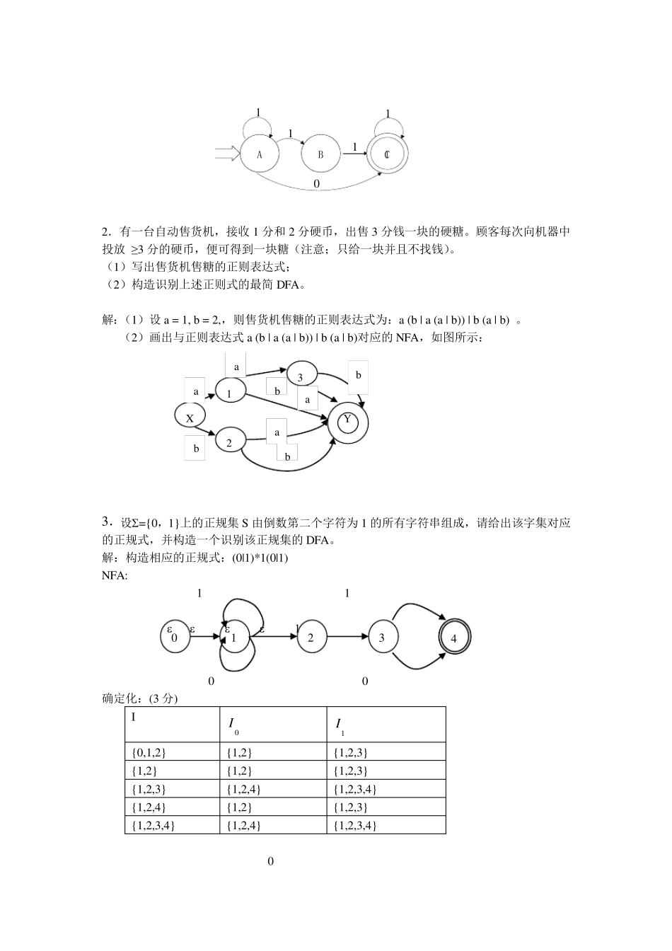 编译技术复习题答案_第3页